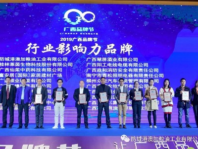 祝賀澳加糧油榮獲廣(guǎng)西品牌節(jié)「行業(yè)影響力品牌」獎(jiǎng)