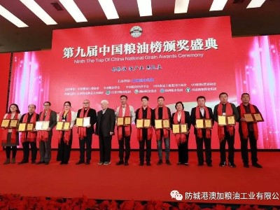 2019中國(guó)糧油財富論壇暨第九屆中國(guó)糧油榜頒獎(jiǎng)盛典圓滿(mǎn)落幕